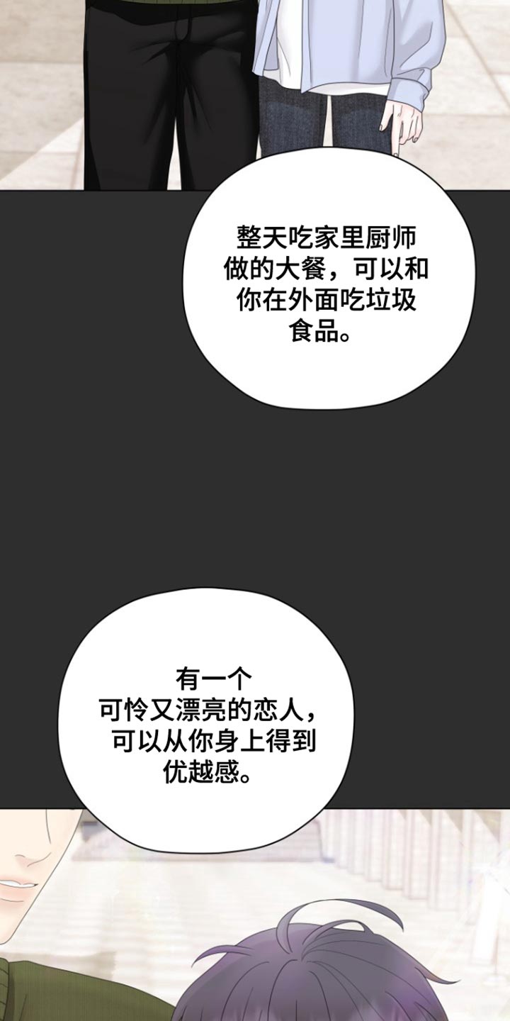 野兽的摇篮漫画,第28话1图