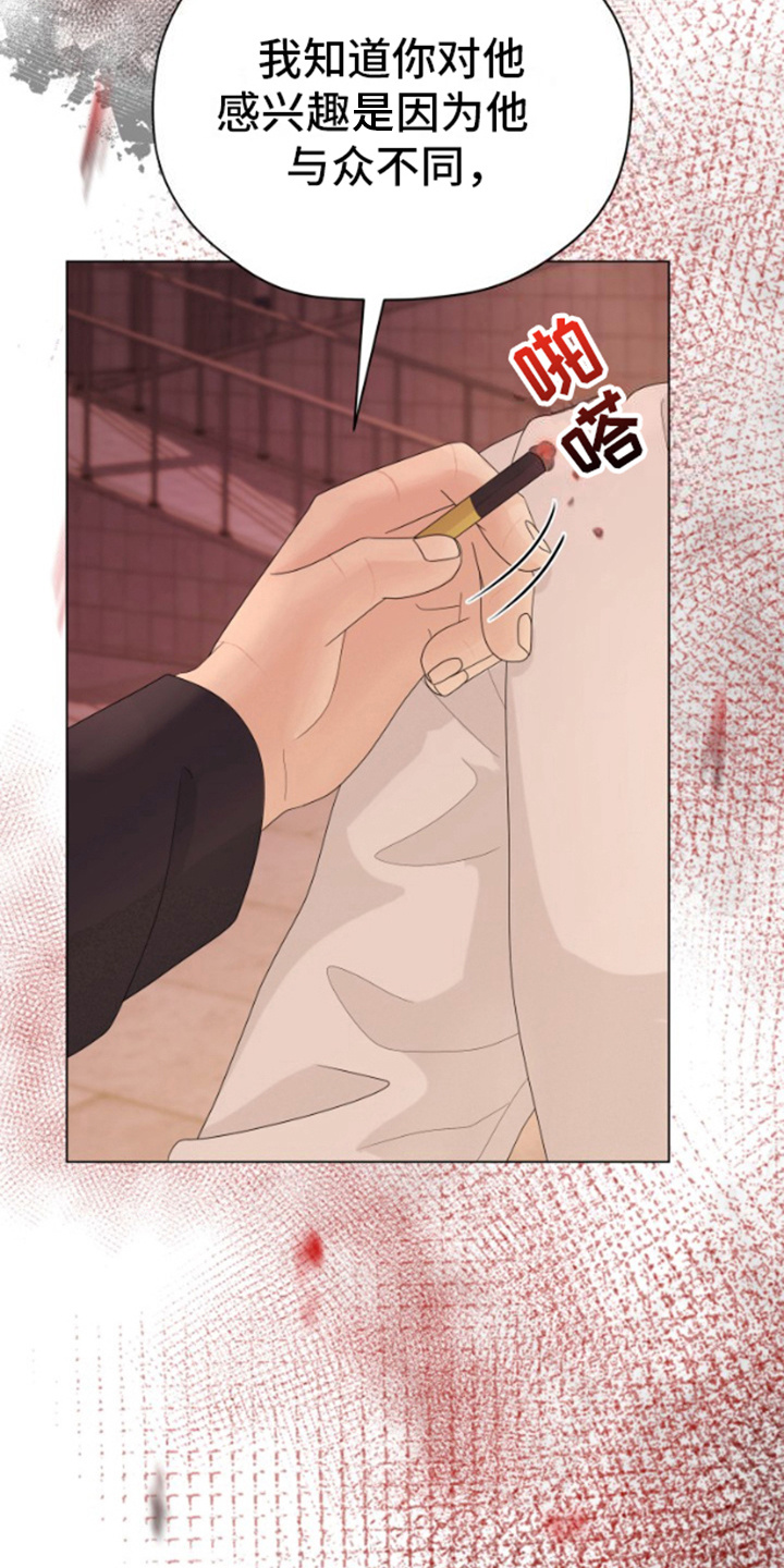 野兽的摇篮漫画,第13话1图