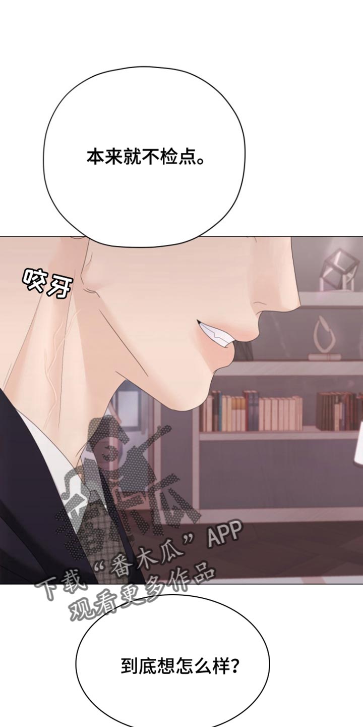 野兽的摇篮漫画,第40话2图