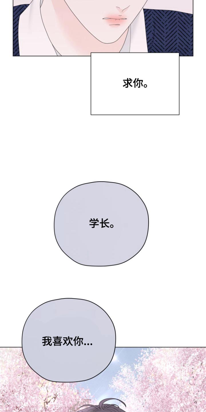 野兽的摇篮漫画,第35话1图