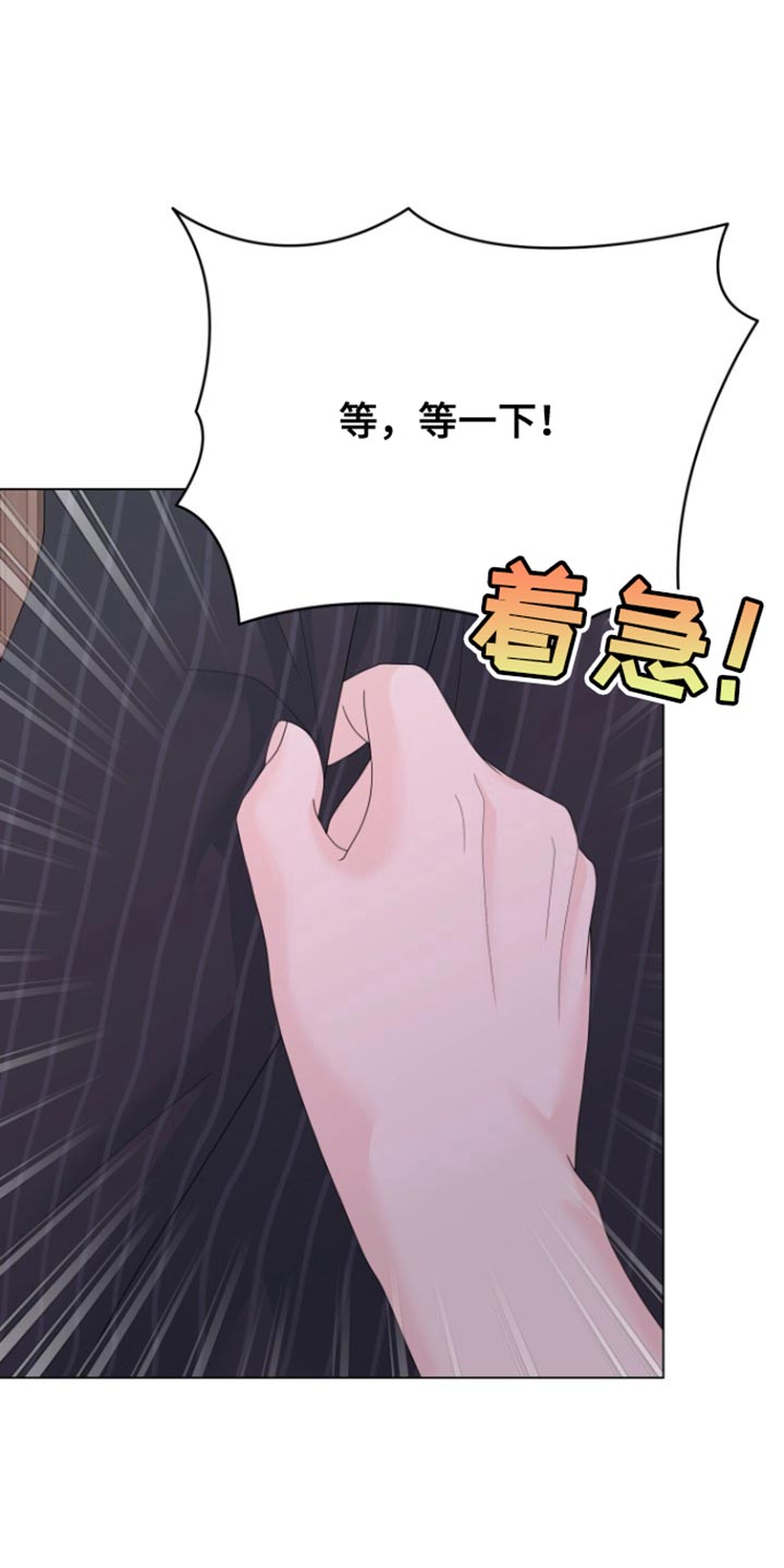 野兽的摇篮漫画,第26话2图