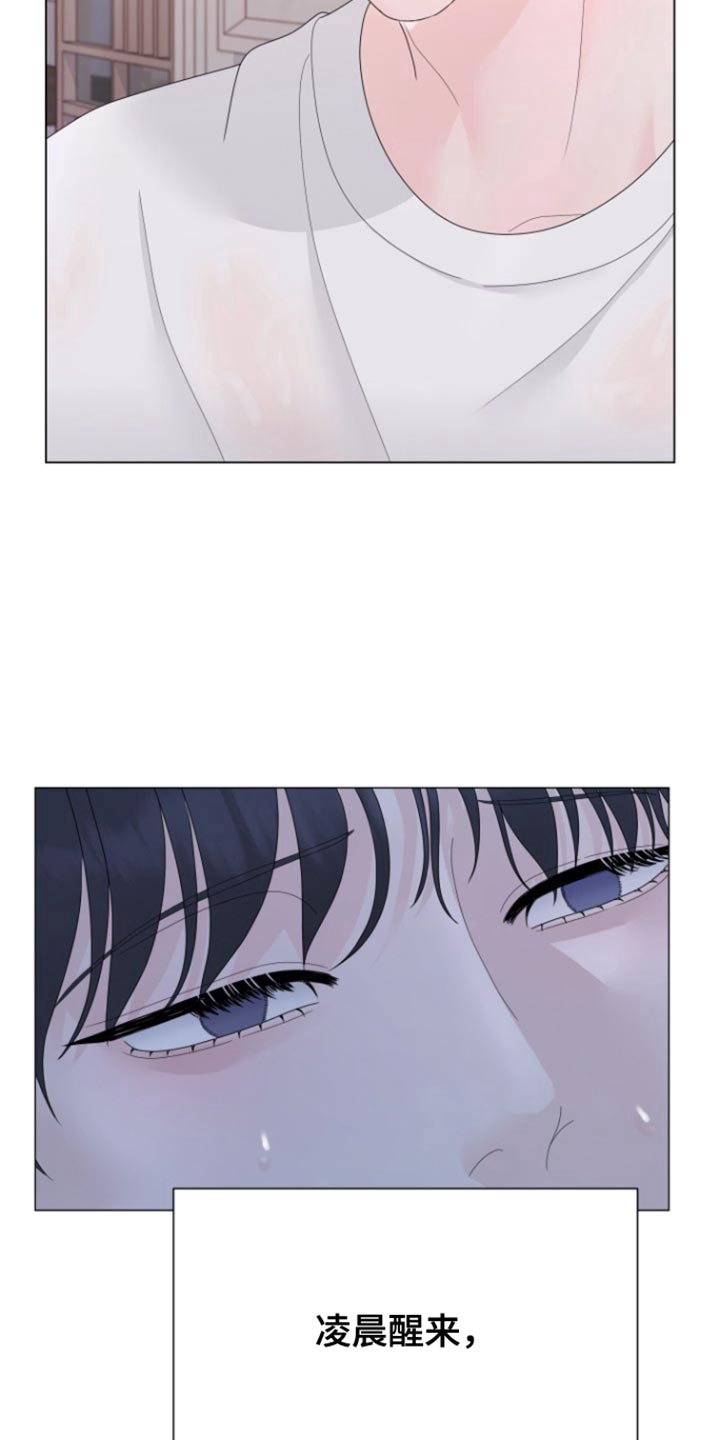 野兽的摇篮漫画,第39话2图