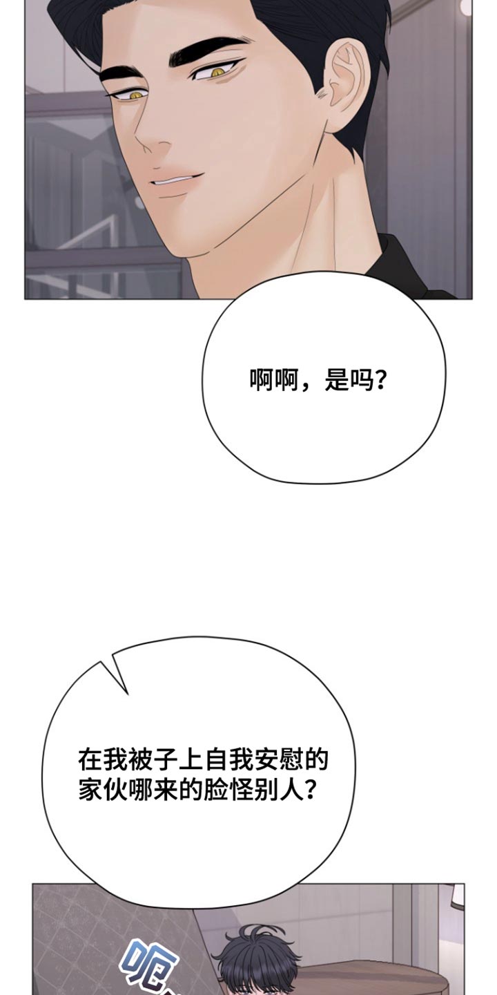 野兽的摇篮漫画,第27话1图