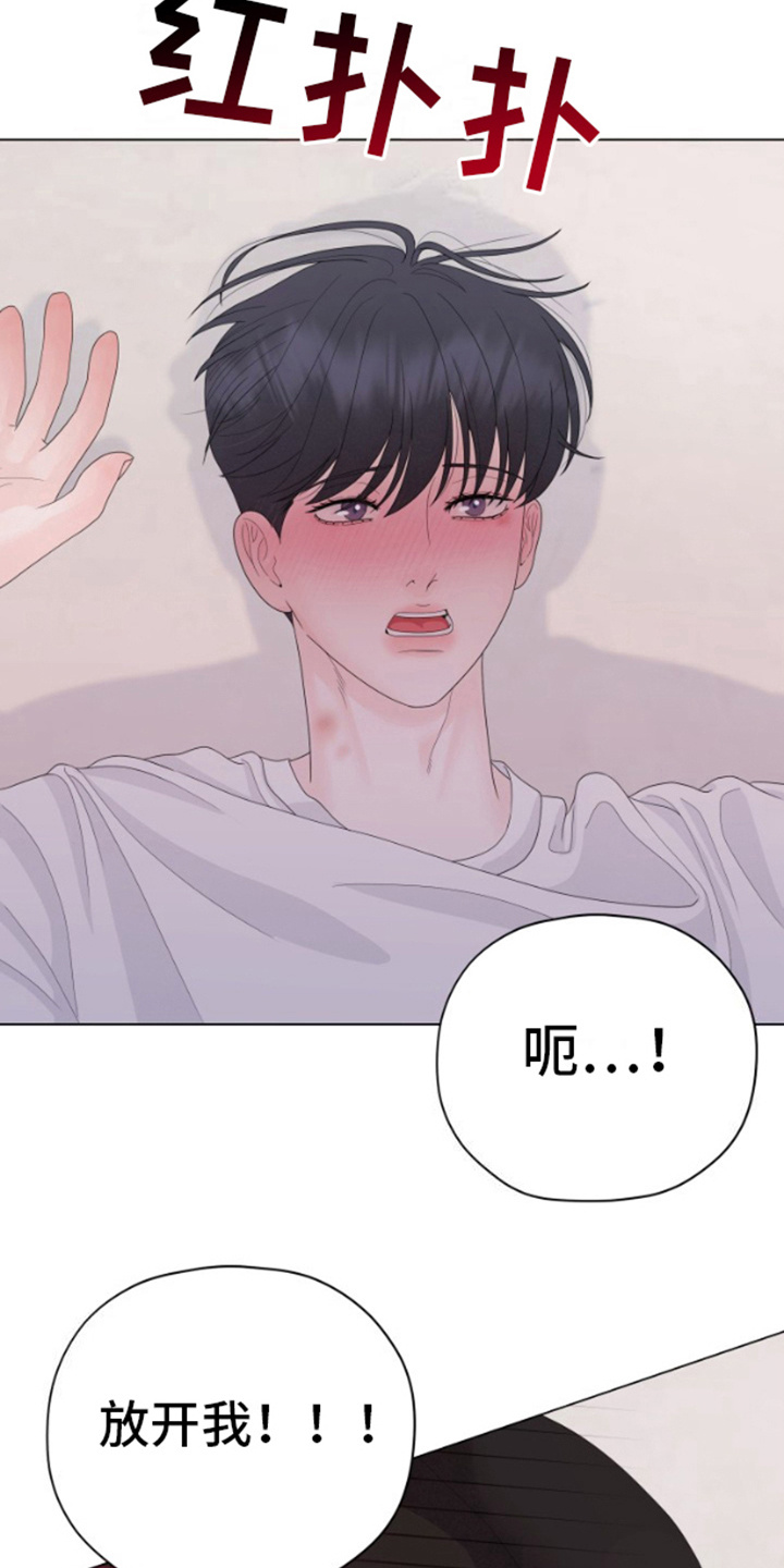 野兽的摇篮漫画,第16话2图