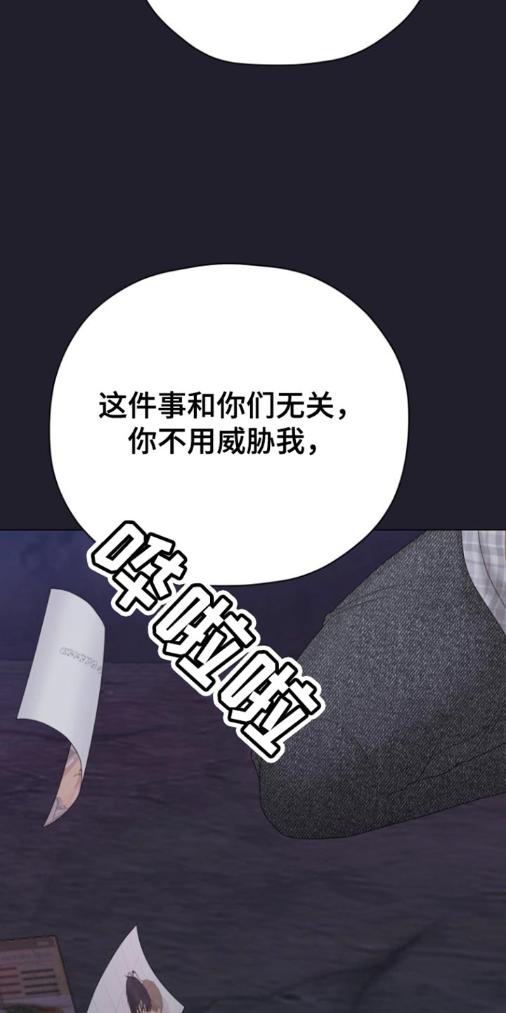 野兽的摇篮漫画,第45话2图