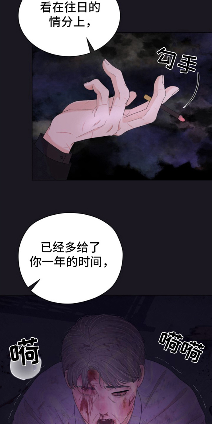 野兽的摇篮漫画,第1话1图