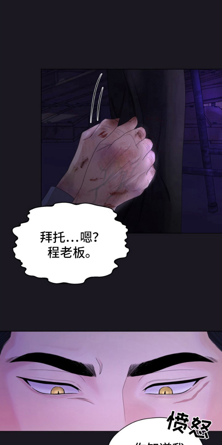 野兽的摇篮漫画,第1话1图