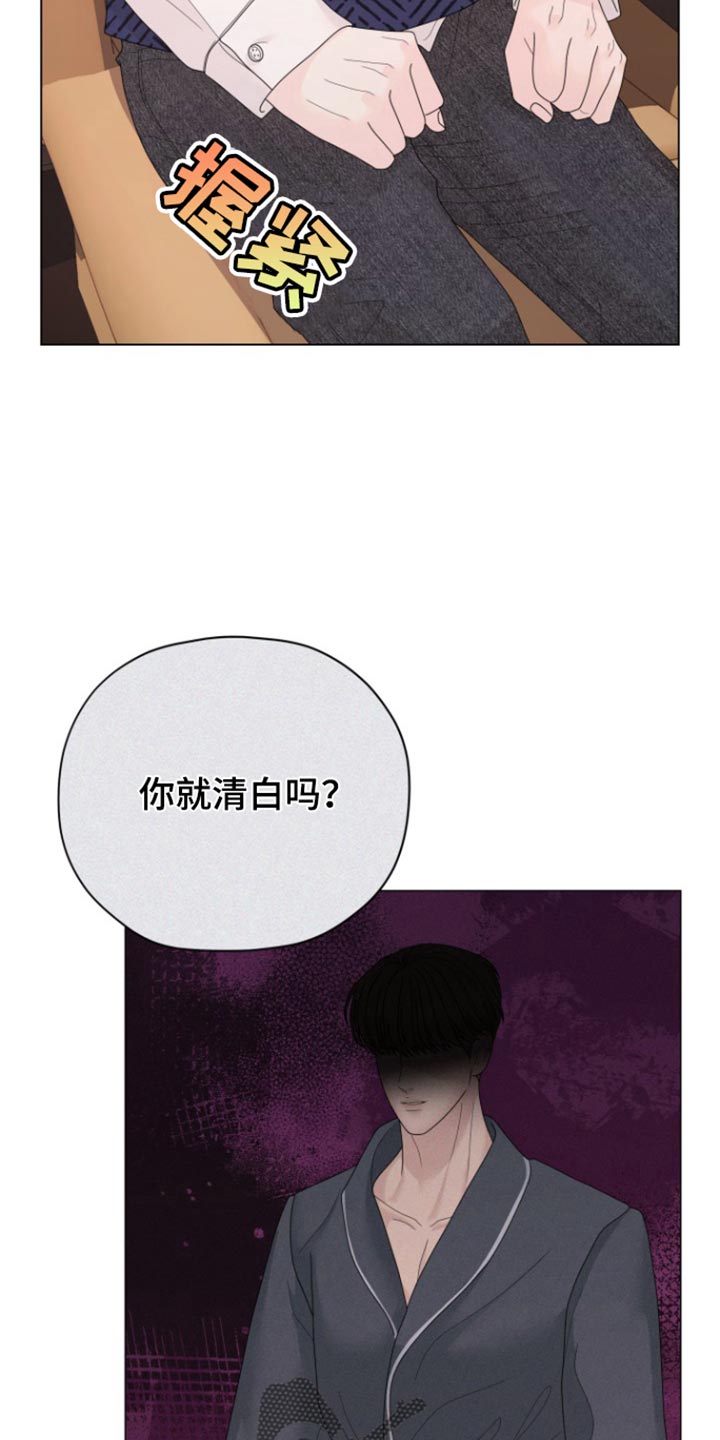 野兽的摇篮漫画,第37话2图