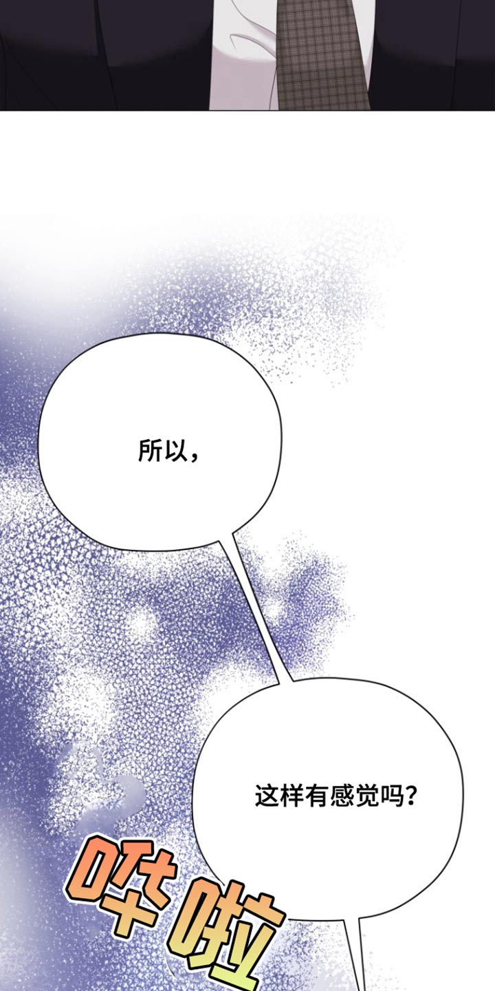 野兽的摇篮漫画,第40话2图