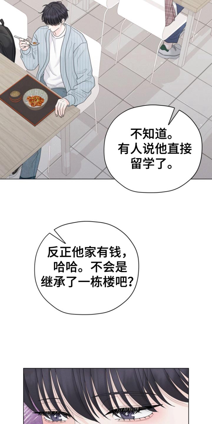 野兽的摇篮漫画,第44话2图