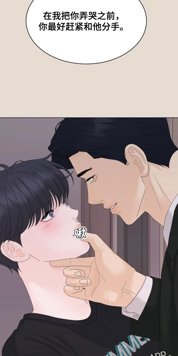 野兽的摇篮漫画,第32话1图