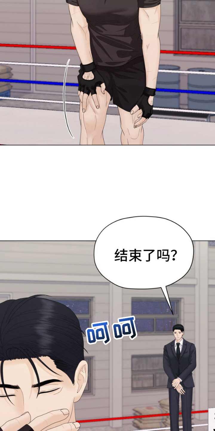 野兽的摇篮漫画,第16话2图