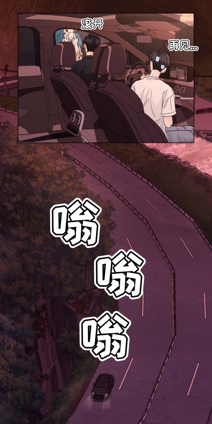 野兽的摇篮漫画,第64话1图
