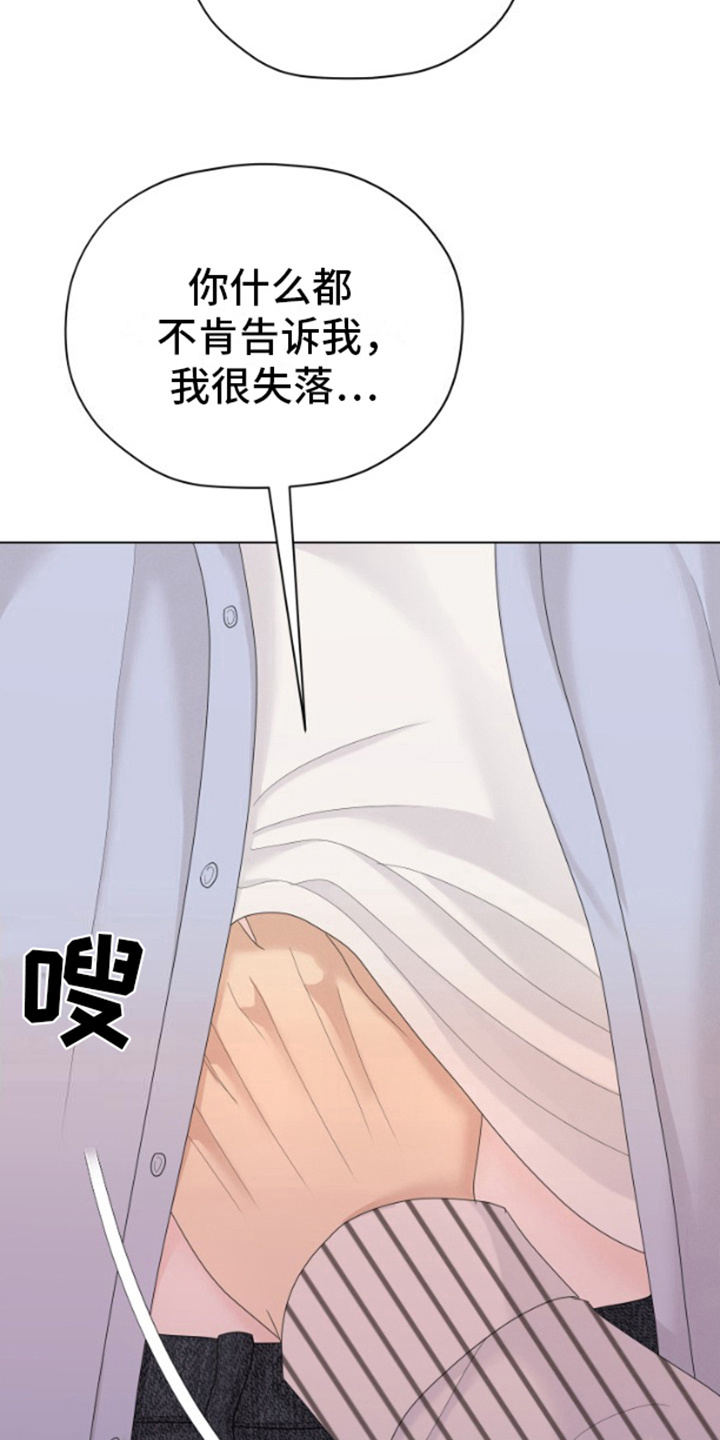 野兽的摇篮漫画,第11话2图