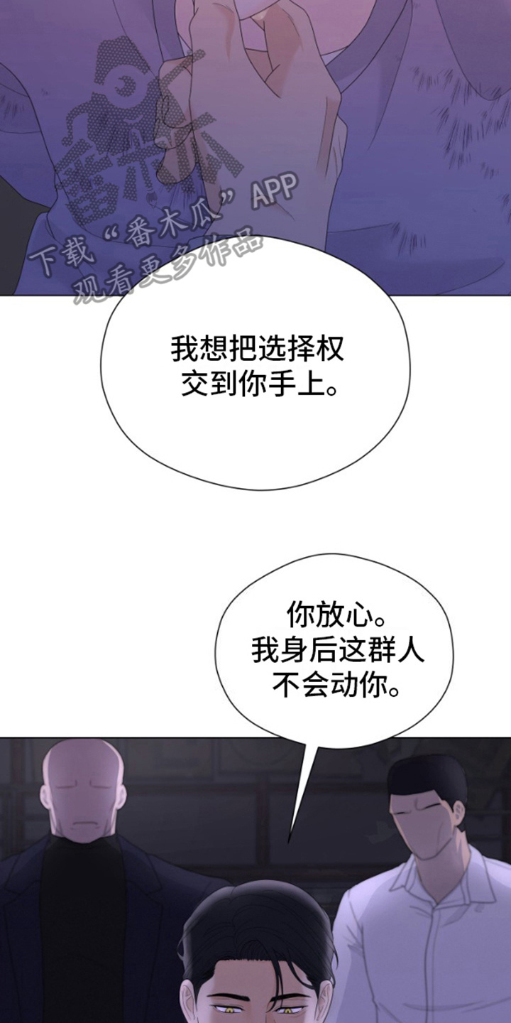 野兽的摇篮漫画,第5话1图
