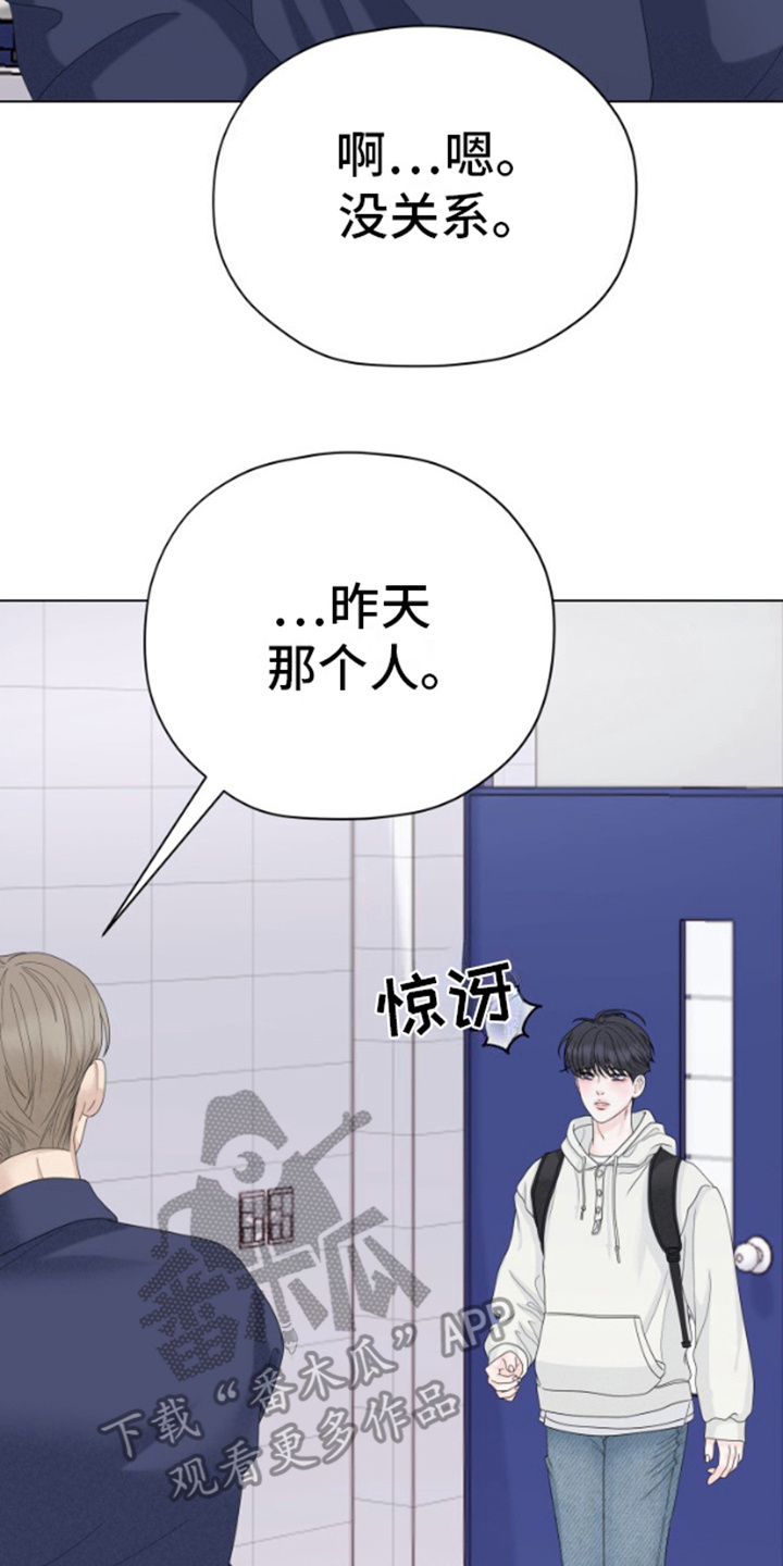 野兽的摇篮漫画,第17话1图