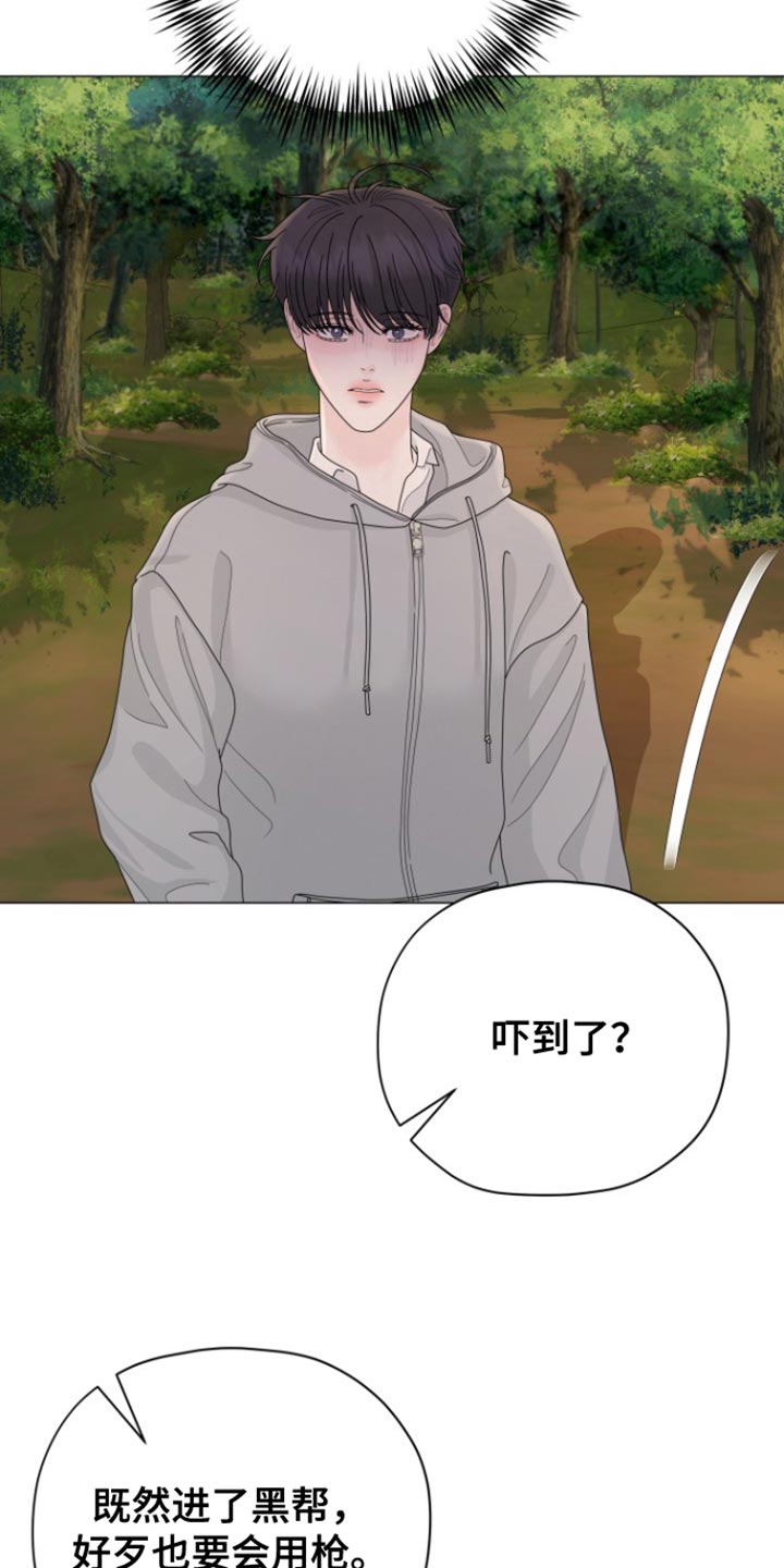 野兽的摇篮漫画,第30话1图