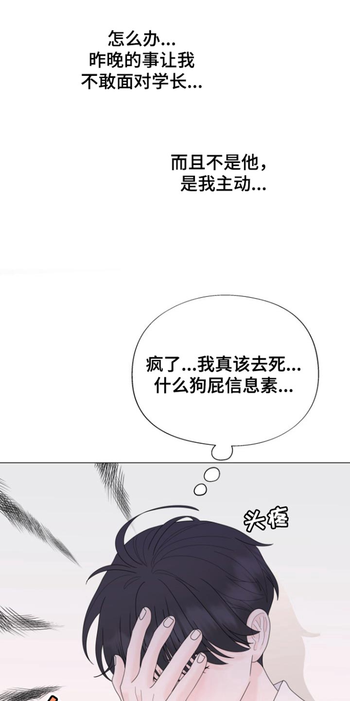 野兽的摇篮漫画,第28话1图