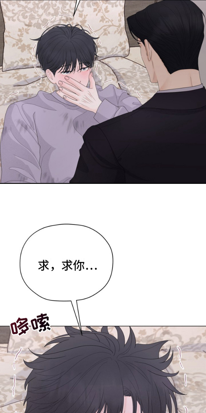 野兽的摇篮漫画,第7话1图