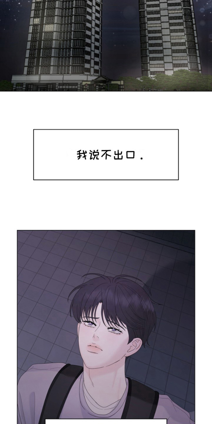 野兽的摇篮漫画,第3话2图