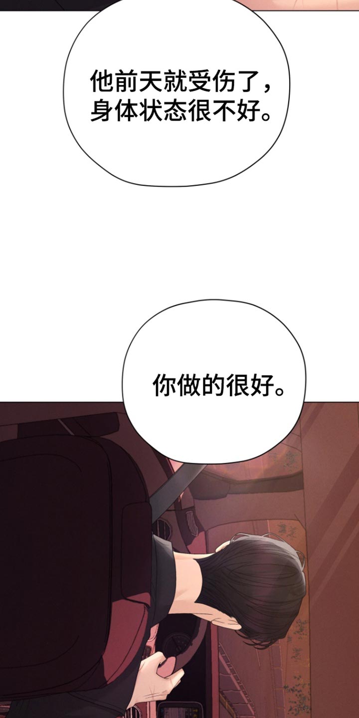 野兽的摇篮漫画,第57话1图