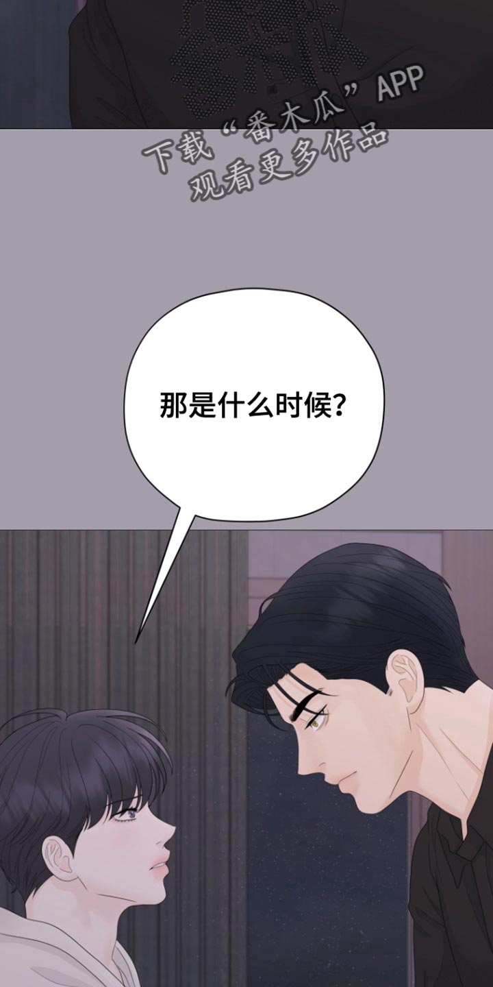 野兽的摇篮漫画,第24话1图