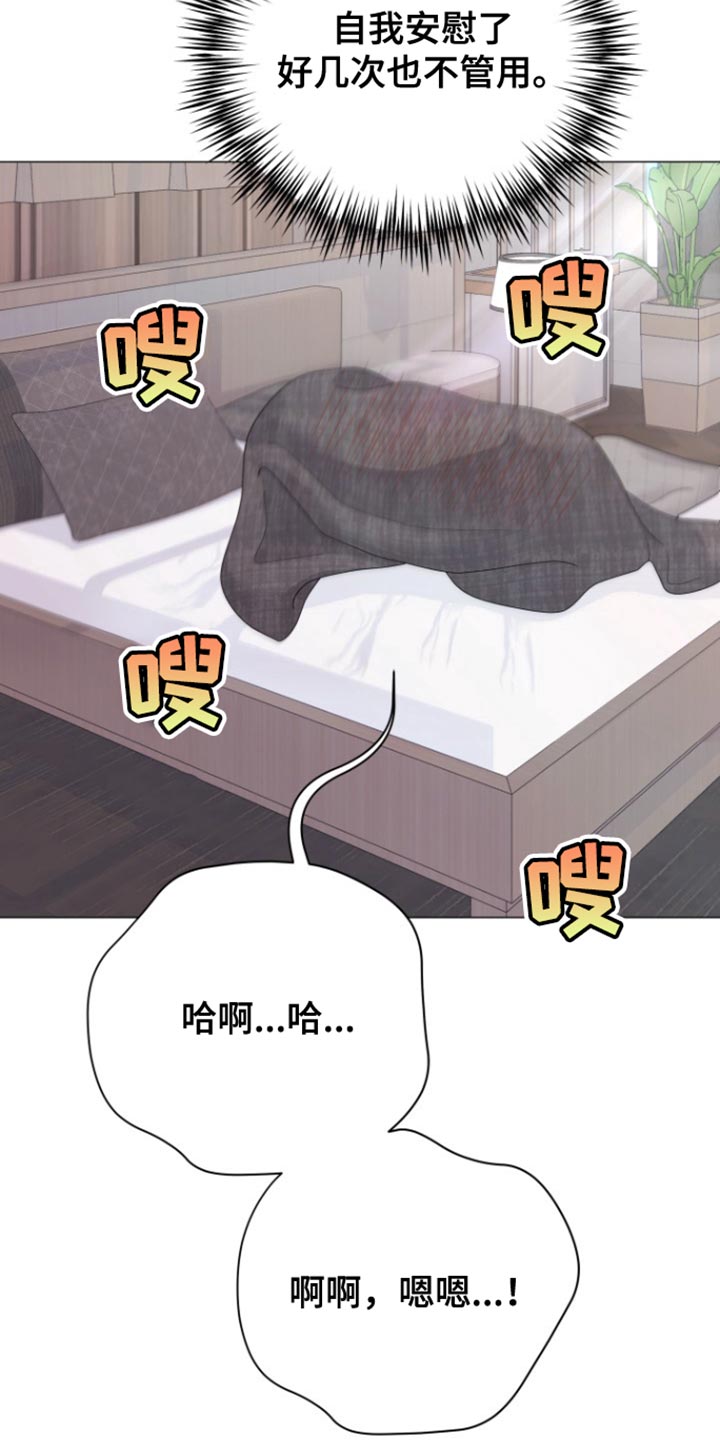 野兽的摇篮漫画,第38话2图