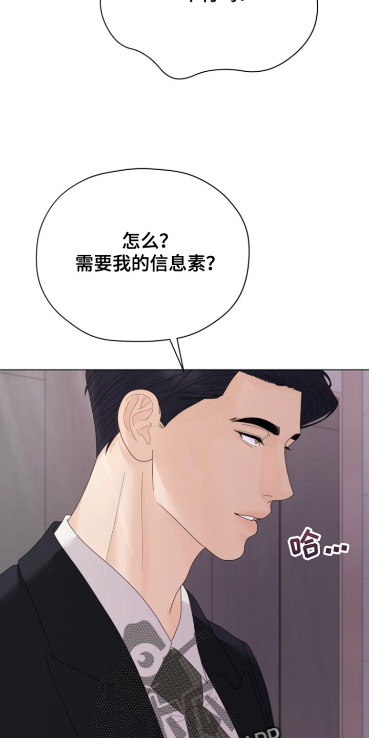 野兽的摇篮漫画,第39话2图