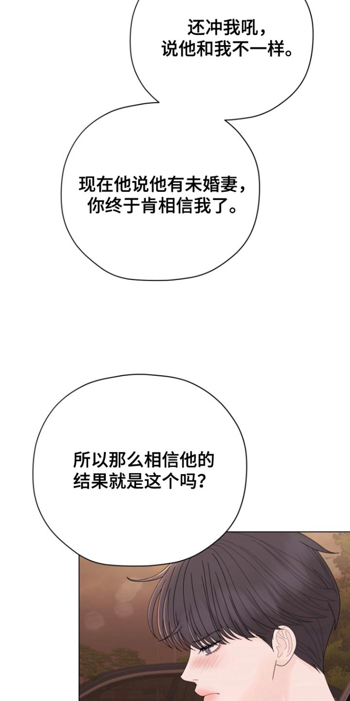 野兽的摇篮漫画,第37话2图