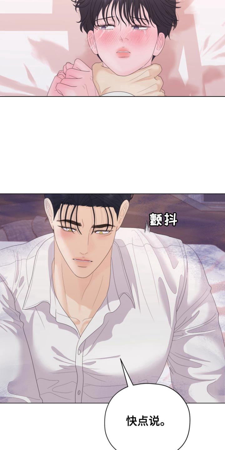 野兽的摇篮漫画,第41话2图