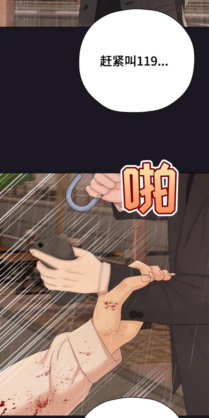 野兽的摇篮漫画,第24话2图