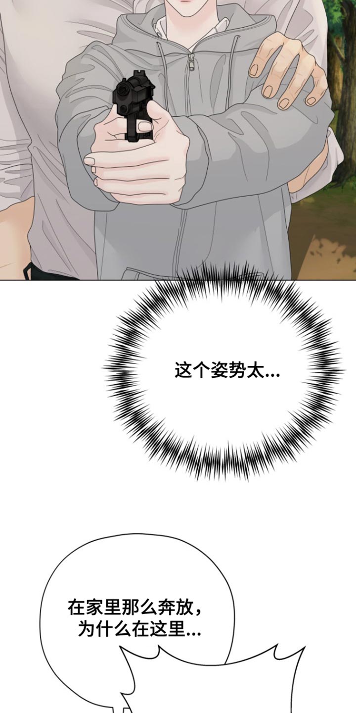 野兽的摇篮漫画,第30话2图