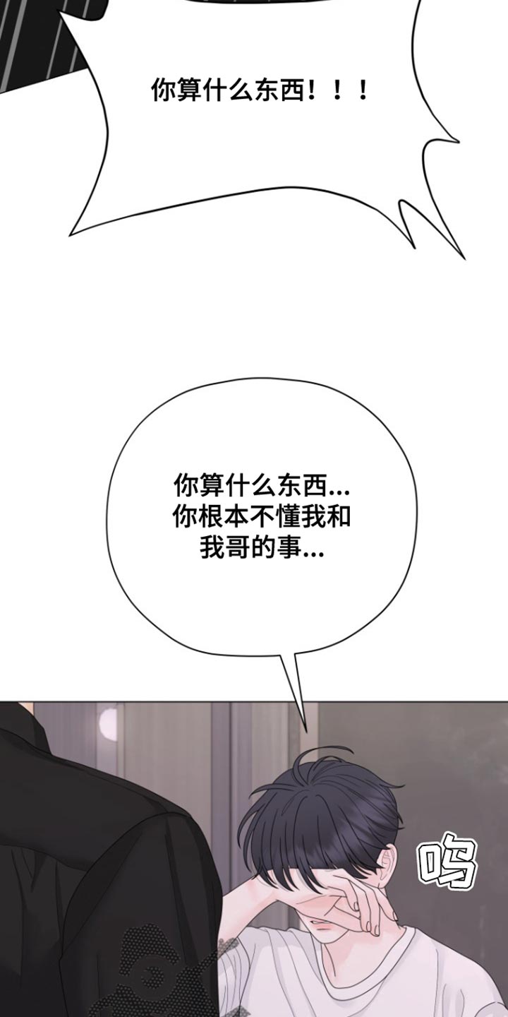 野兽的摇篮漫画,第28话2图
