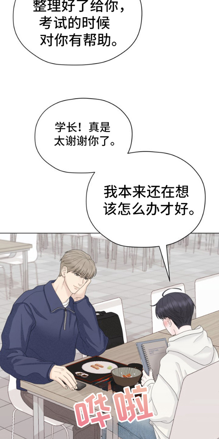 野兽的摇篮漫画,第19话1图
