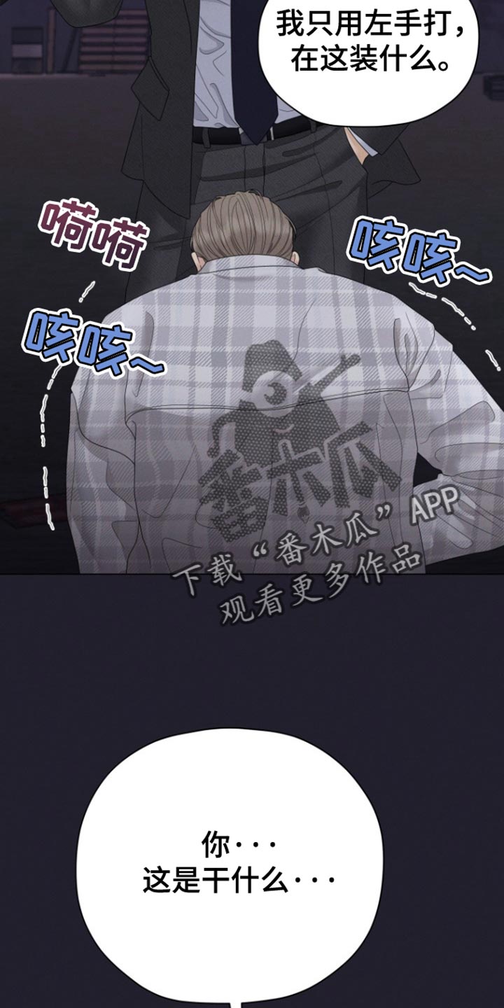 野兽的摇篮漫画,第45话1图