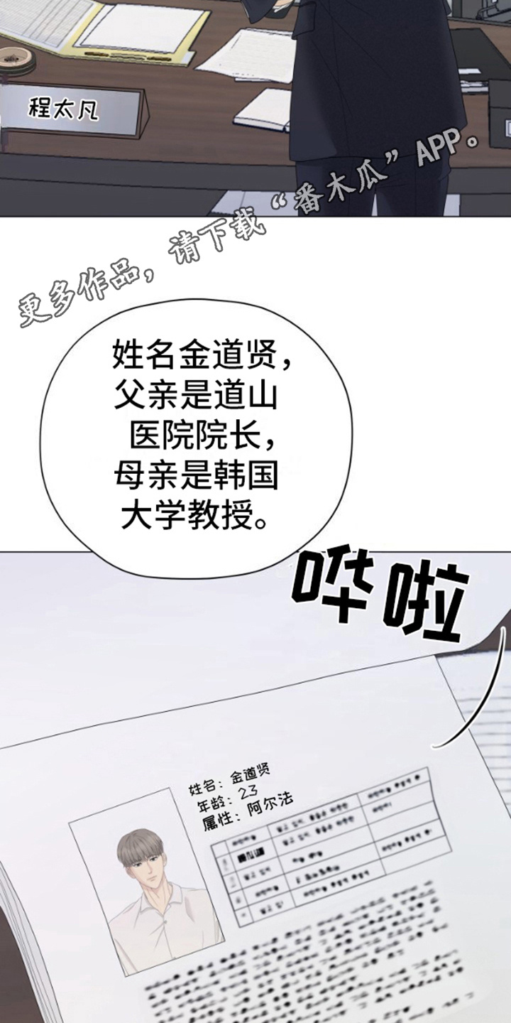 野兽的摇篮漫画,第18话1图