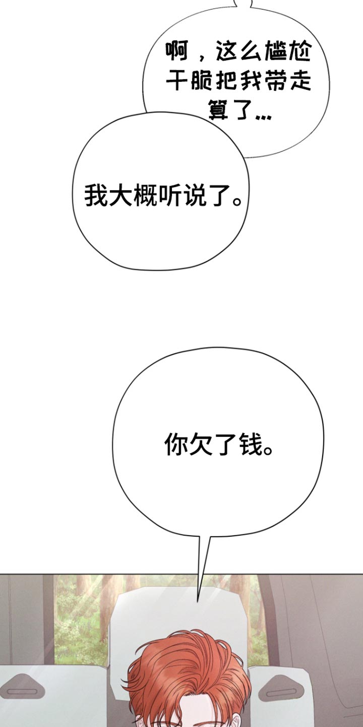 野兽的摇篮漫画,第55话1图