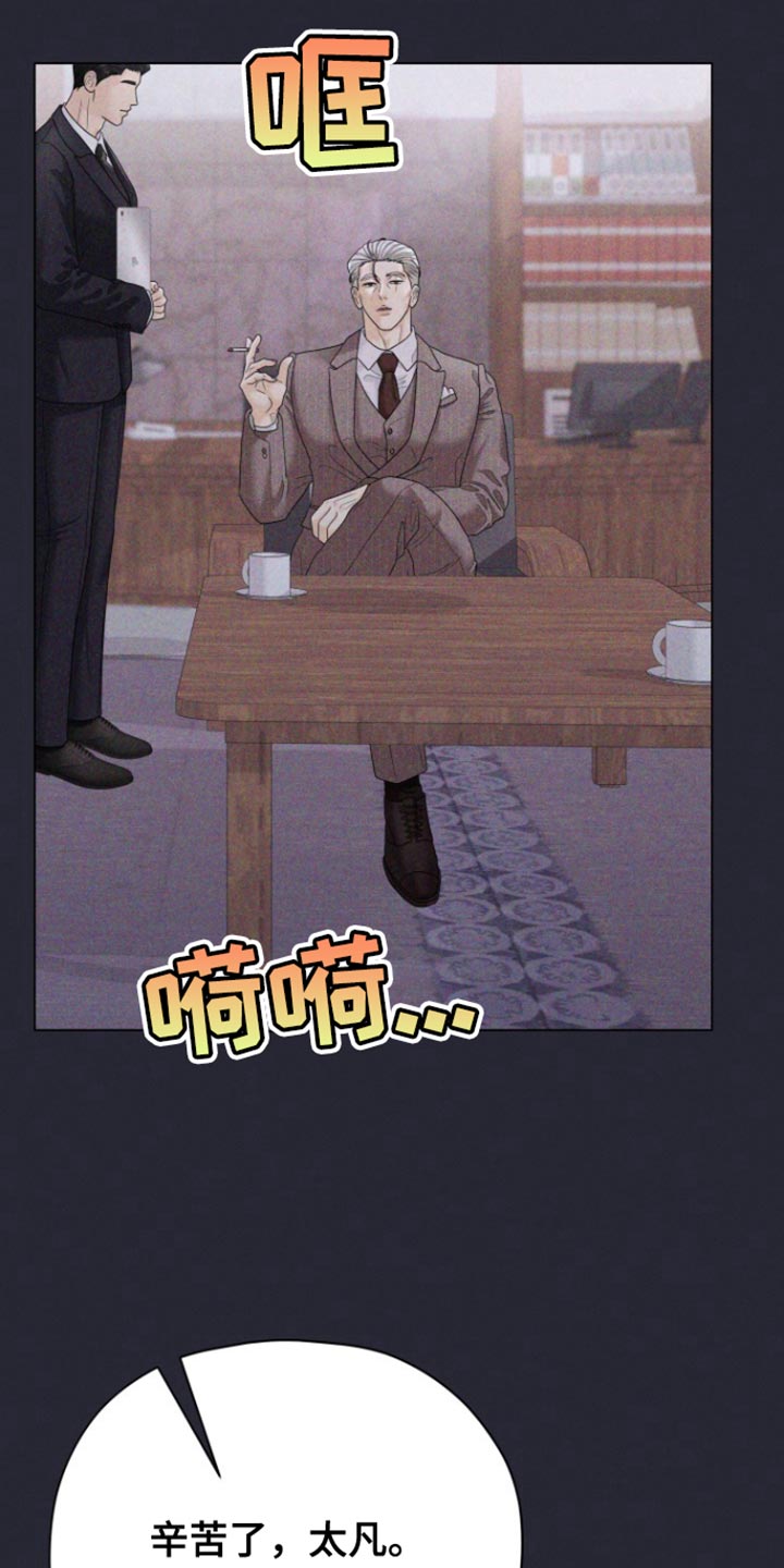 野兽的摇篮漫画,第43话2图
