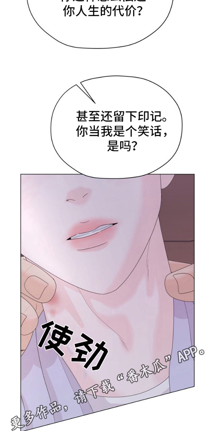 野兽的摇篮漫画,第14话2图