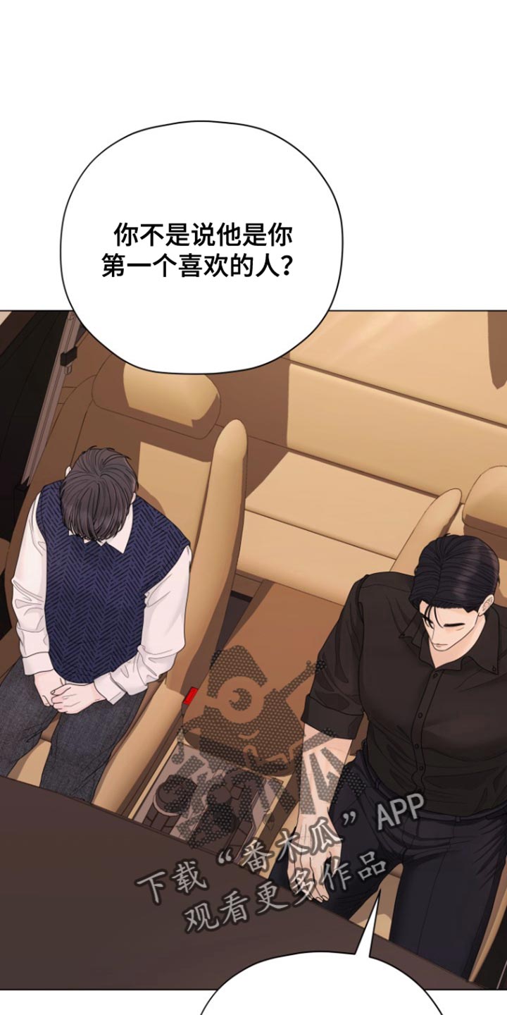 野兽的摇篮漫画,第37话1图