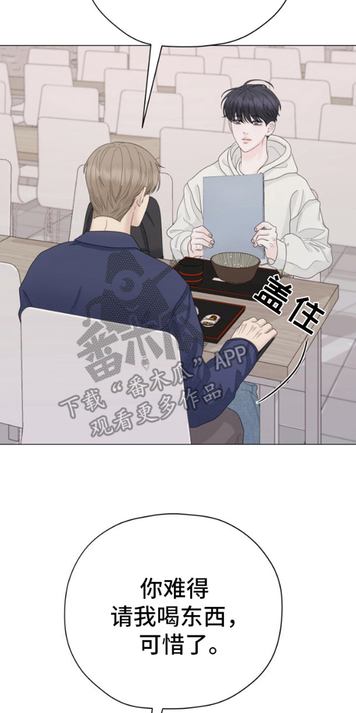 野兽的摇篮漫画,第19话1图