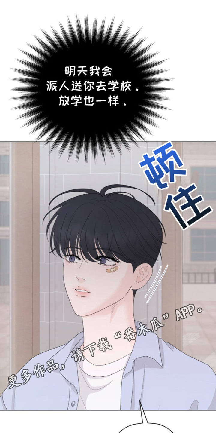野兽的摇篮漫画,第9话1图