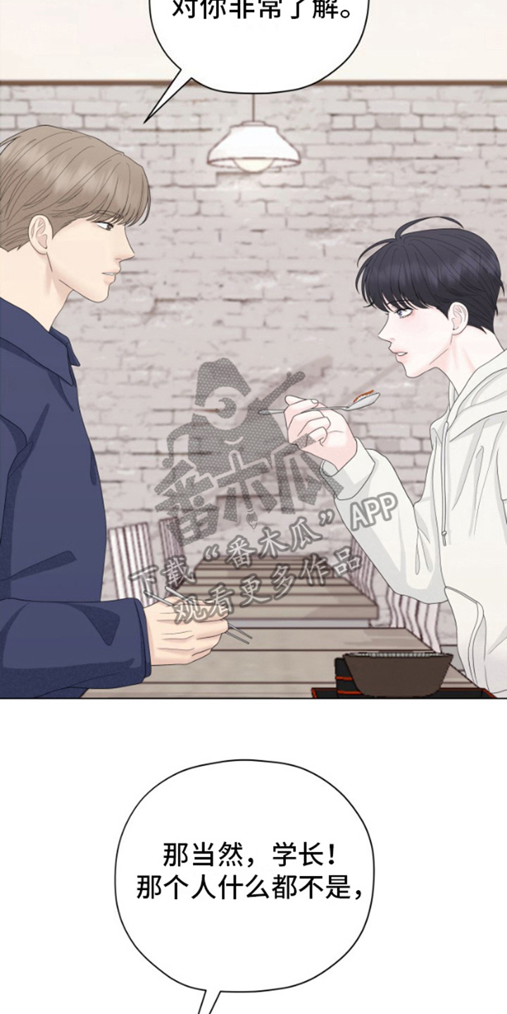 野兽的摇篮漫画,第19话2图