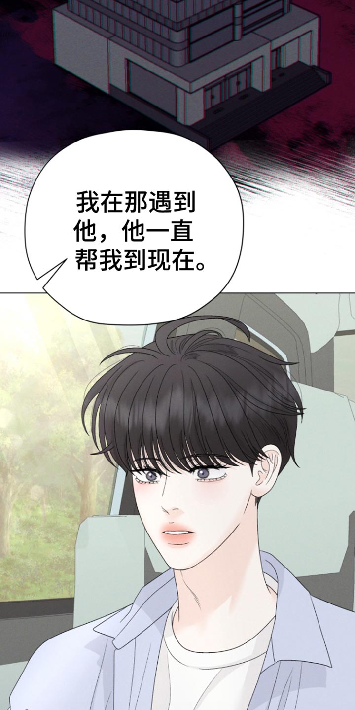 野兽的摇篮漫画,第55话1图