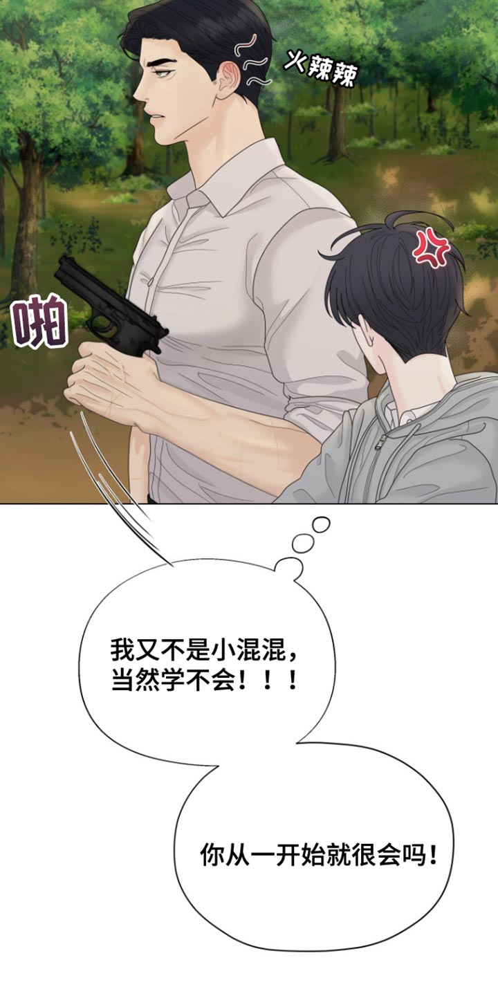 野兽的摇篮漫画,第30话1图
