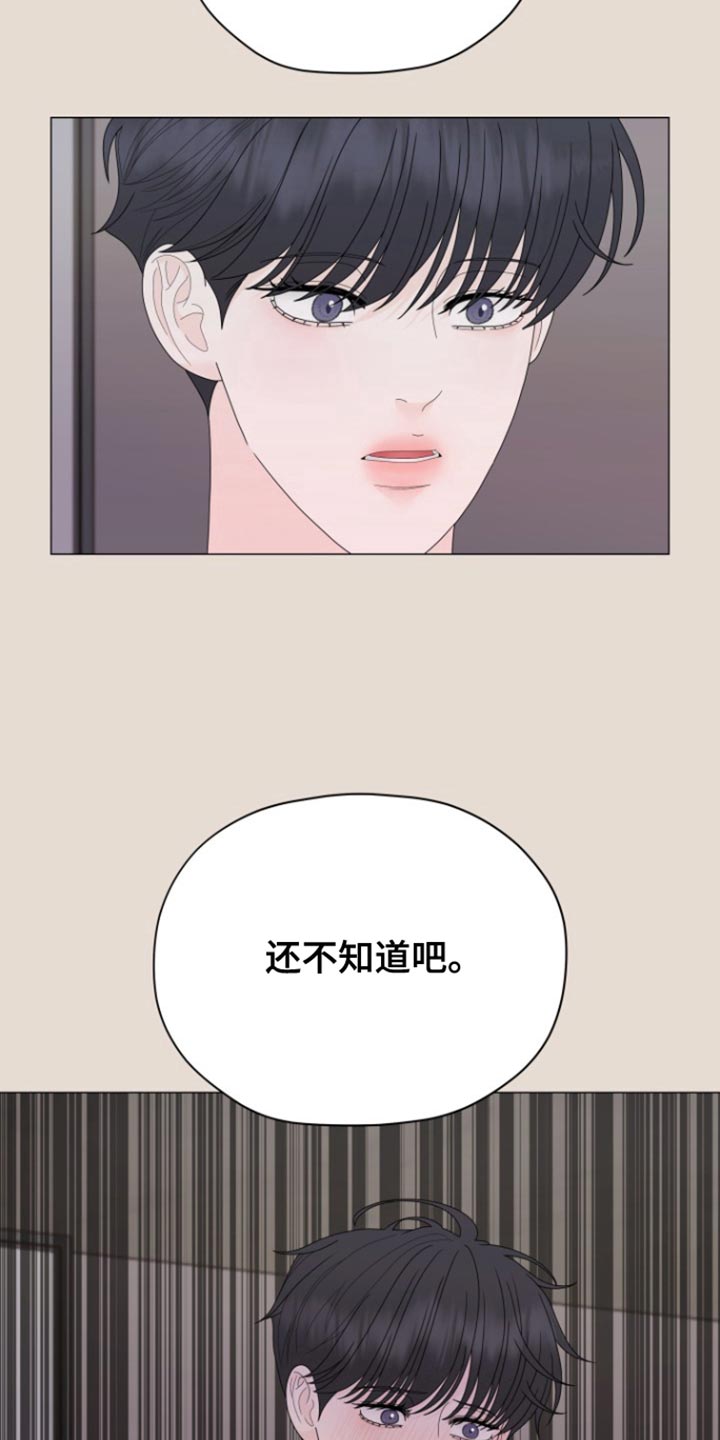 野兽的摇篮漫画,第32话1图
