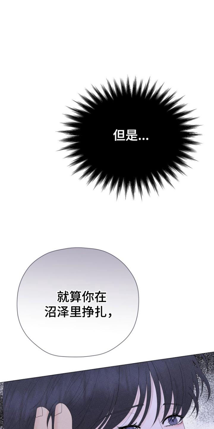 野兽的摇篮漫画,第24话2图