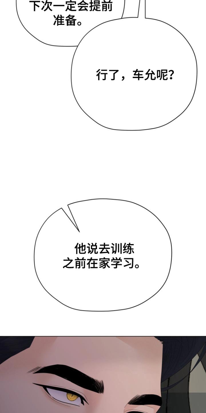 野兽的摇篮漫画,第25话2图