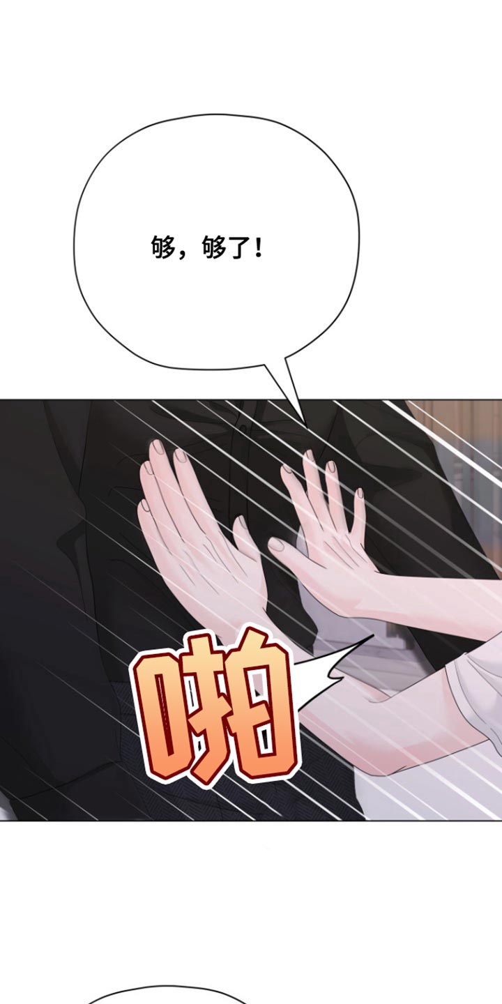 野兽的摇篮漫画,第28话2图