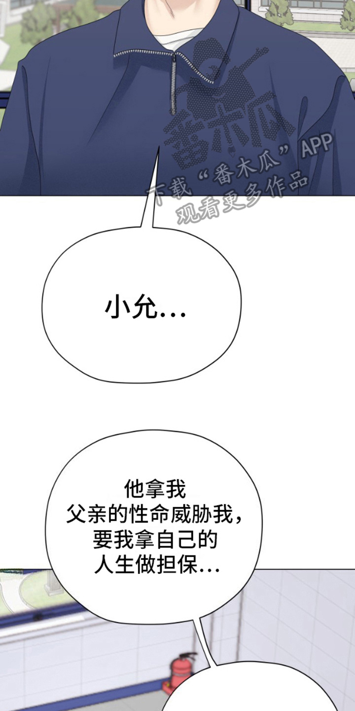 野兽的摇篮漫画,第18话1图